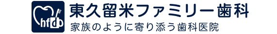 東久留米ファミリー歯科